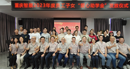 Ignite hope with true love, and let love help achieve dreams. | Chongqing Zhizhan held the 2023 an Ignite hope with true love, and let love help achieve dreams. | Chongqing Zhizhan held the 2023 an